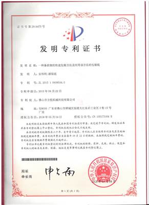 發明專利證書2