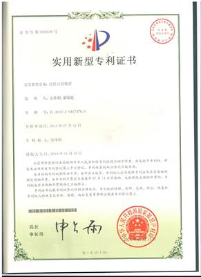 實用新型專利證書4